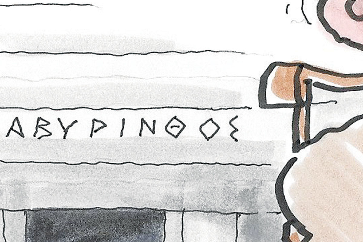 Το σκίτσο της «Δημοκρατίας» 25/09/2024