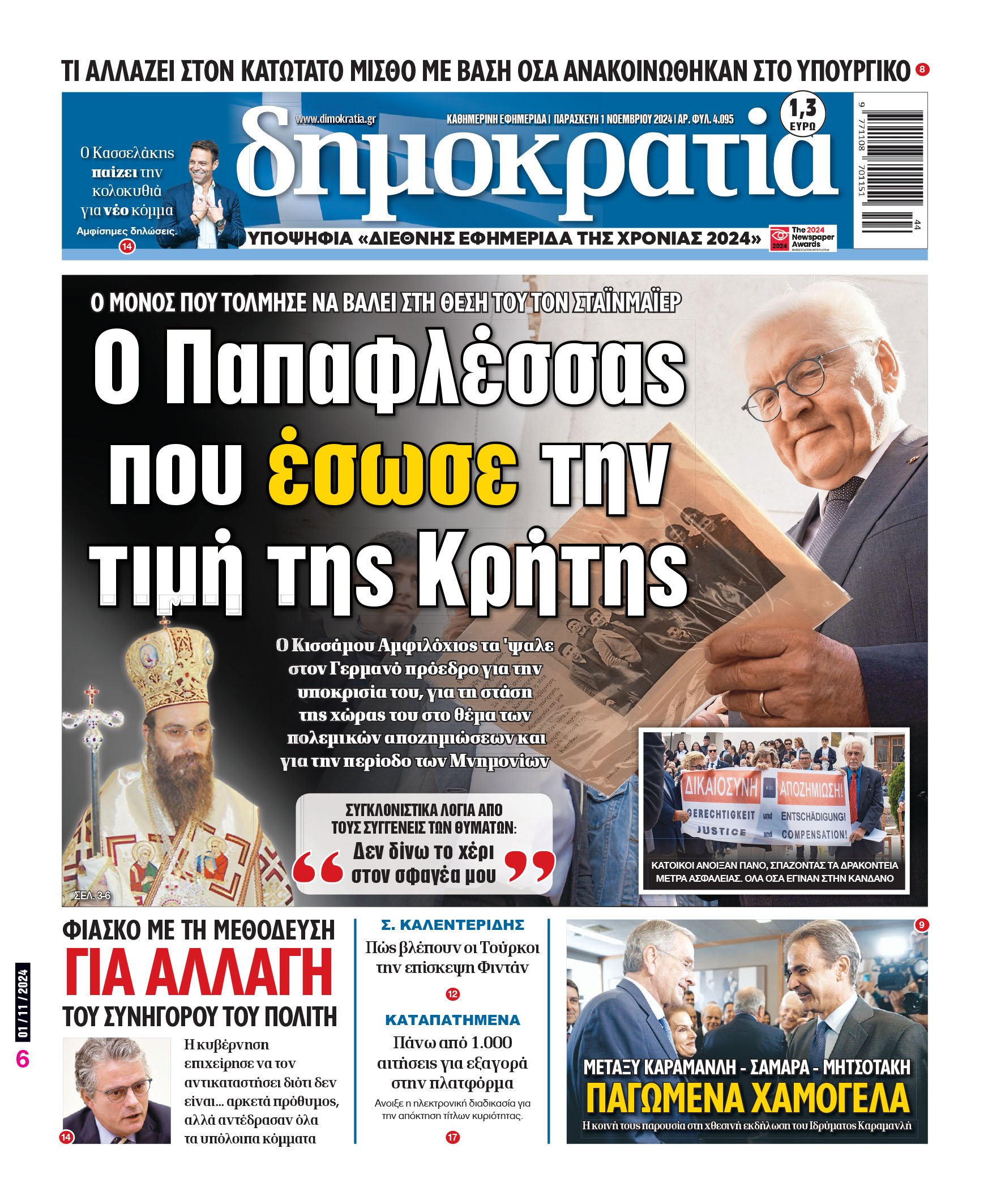 Παρασκευή 01.11.2024