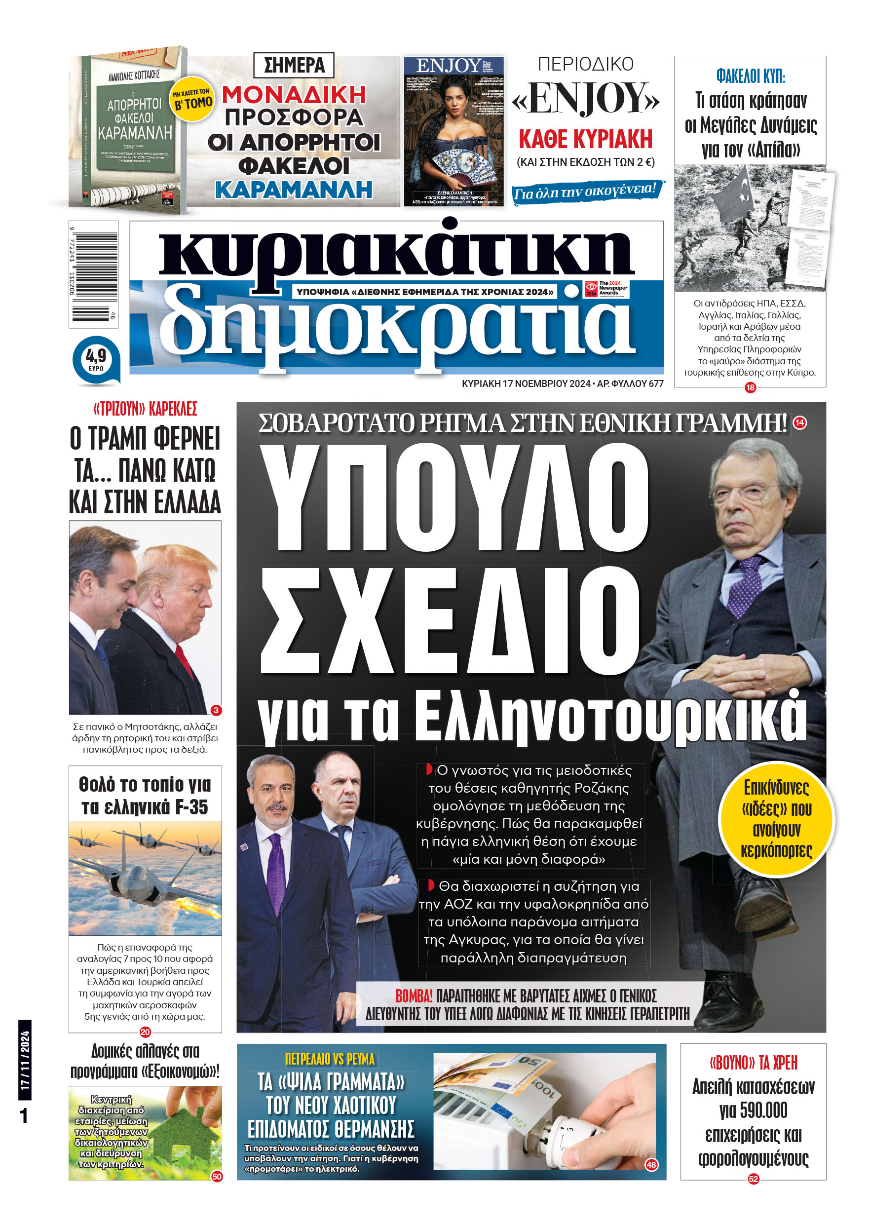 Κυριακή 17.11.2024