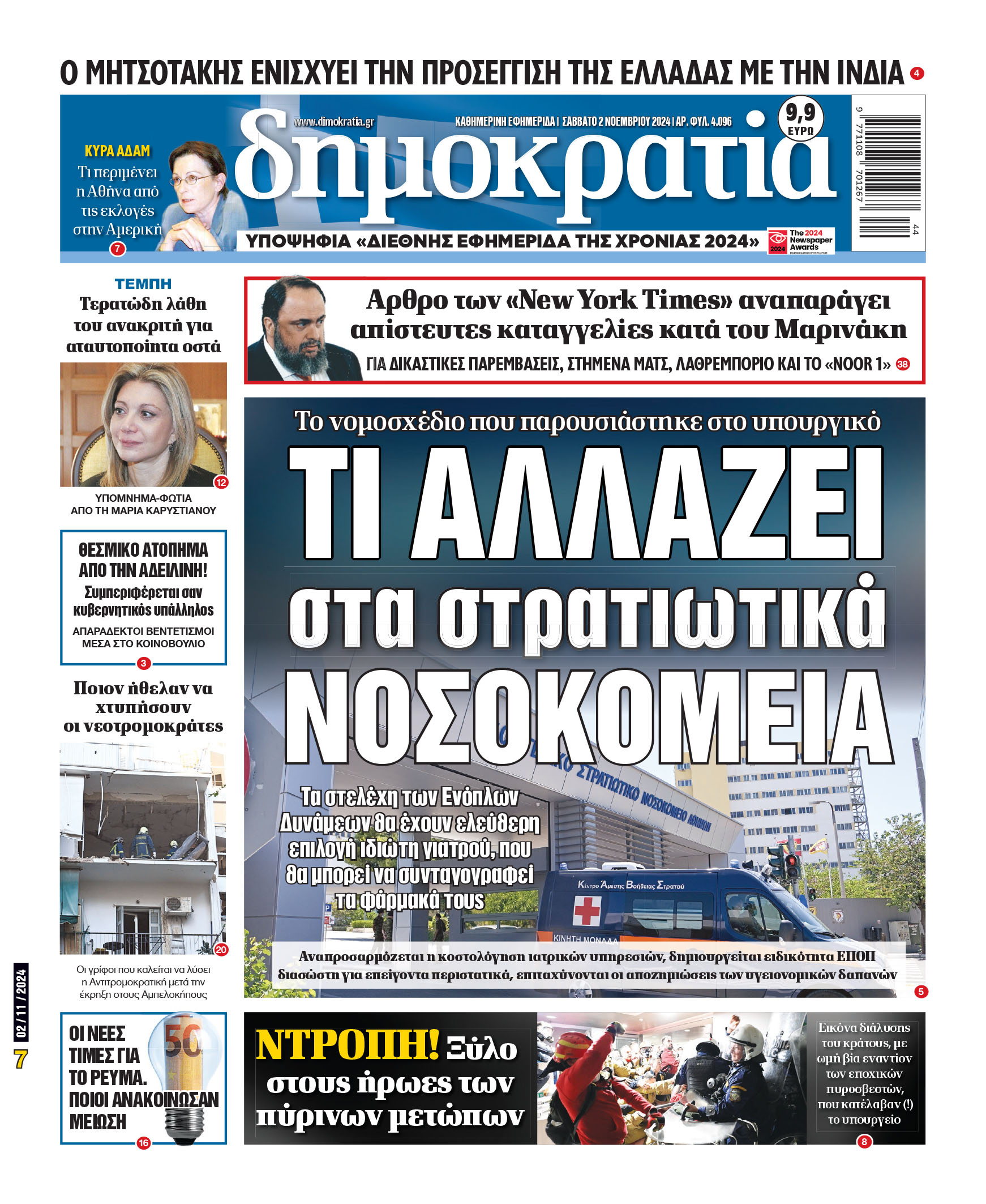 Σάββατο 02.11.2024