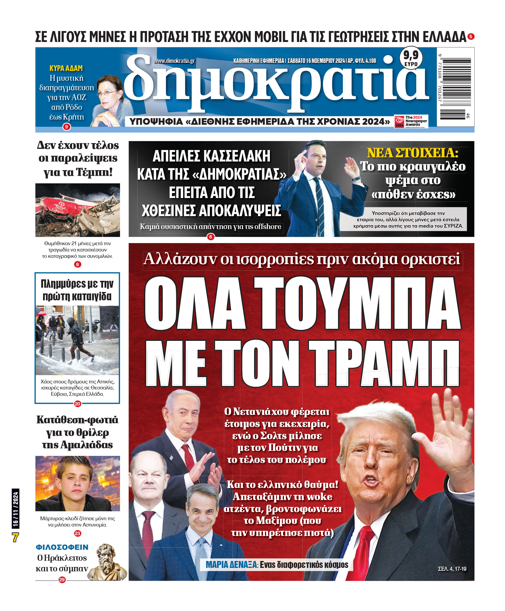 Σάββατο 16.11.2024