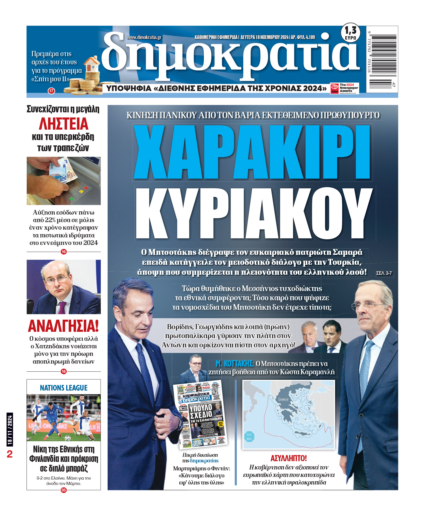 Δευτέρα 18.11.2024