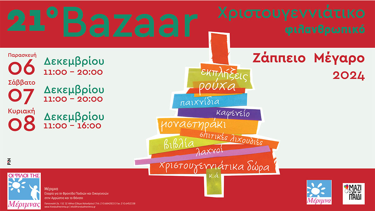 21ο Χριστουγεννιάτικο Bazaar των Φίλων της Μέριμνας