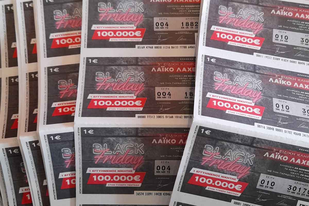 Την Παρασκευή 29 Νοεμβρίου η ειδική κλήρωση Black Friday στο Λαϊκό Λαχείο