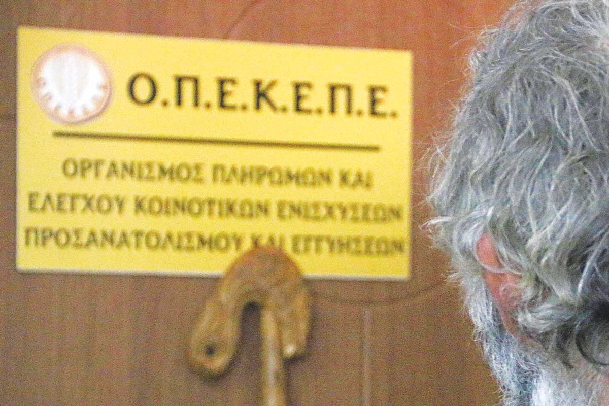 Νέος διασυρμός για τον ΟΠΕΚΕΠΕ