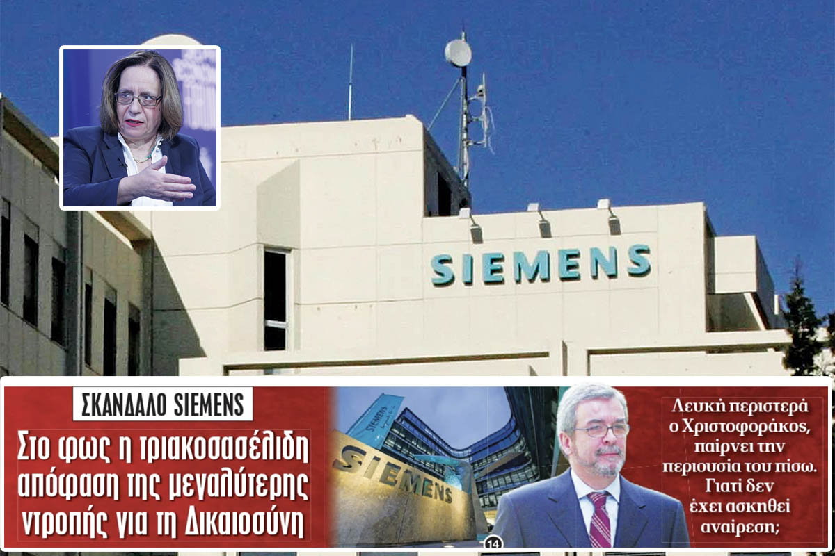 Ασκηση αναίρεσης από τον Αρειο Πάγο για τη Siemens
