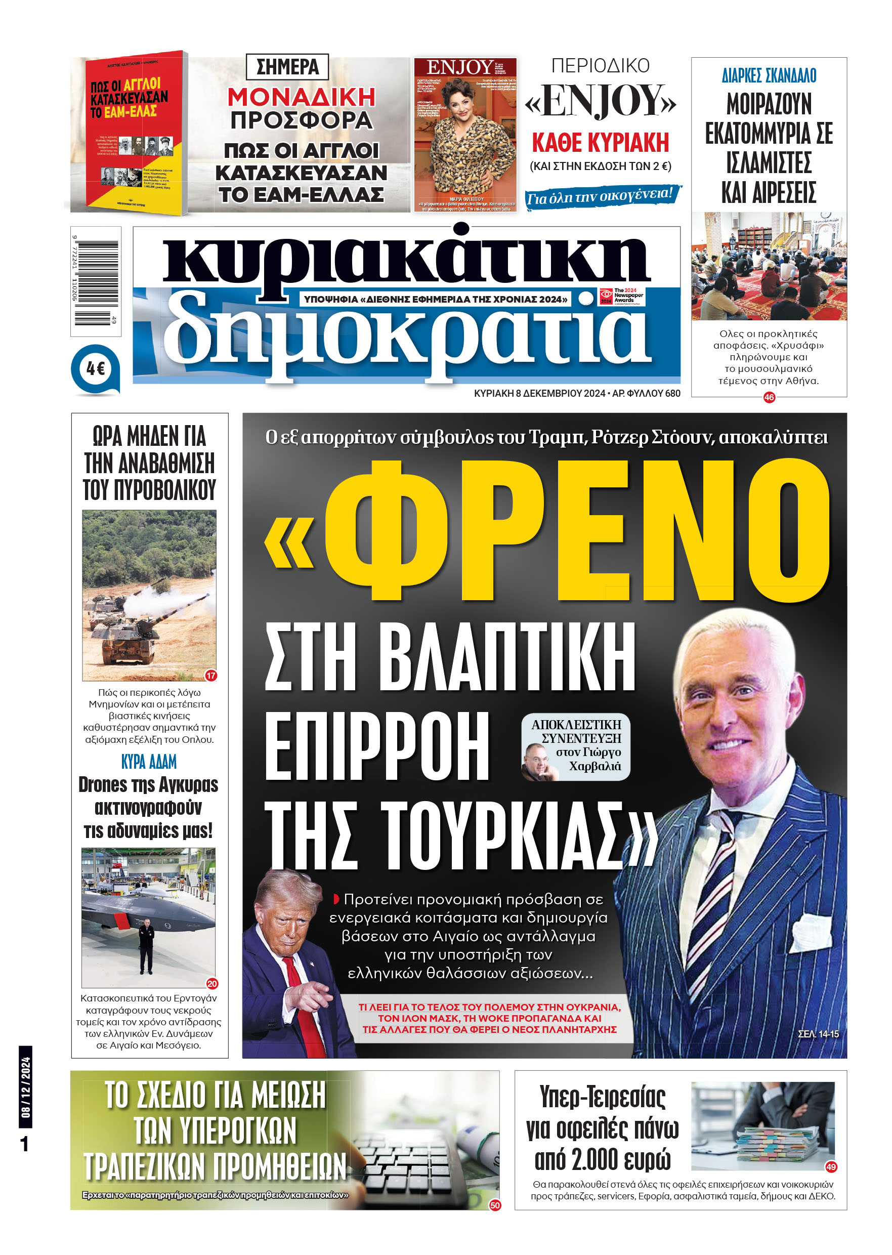 Κυριακή 08.12.2024