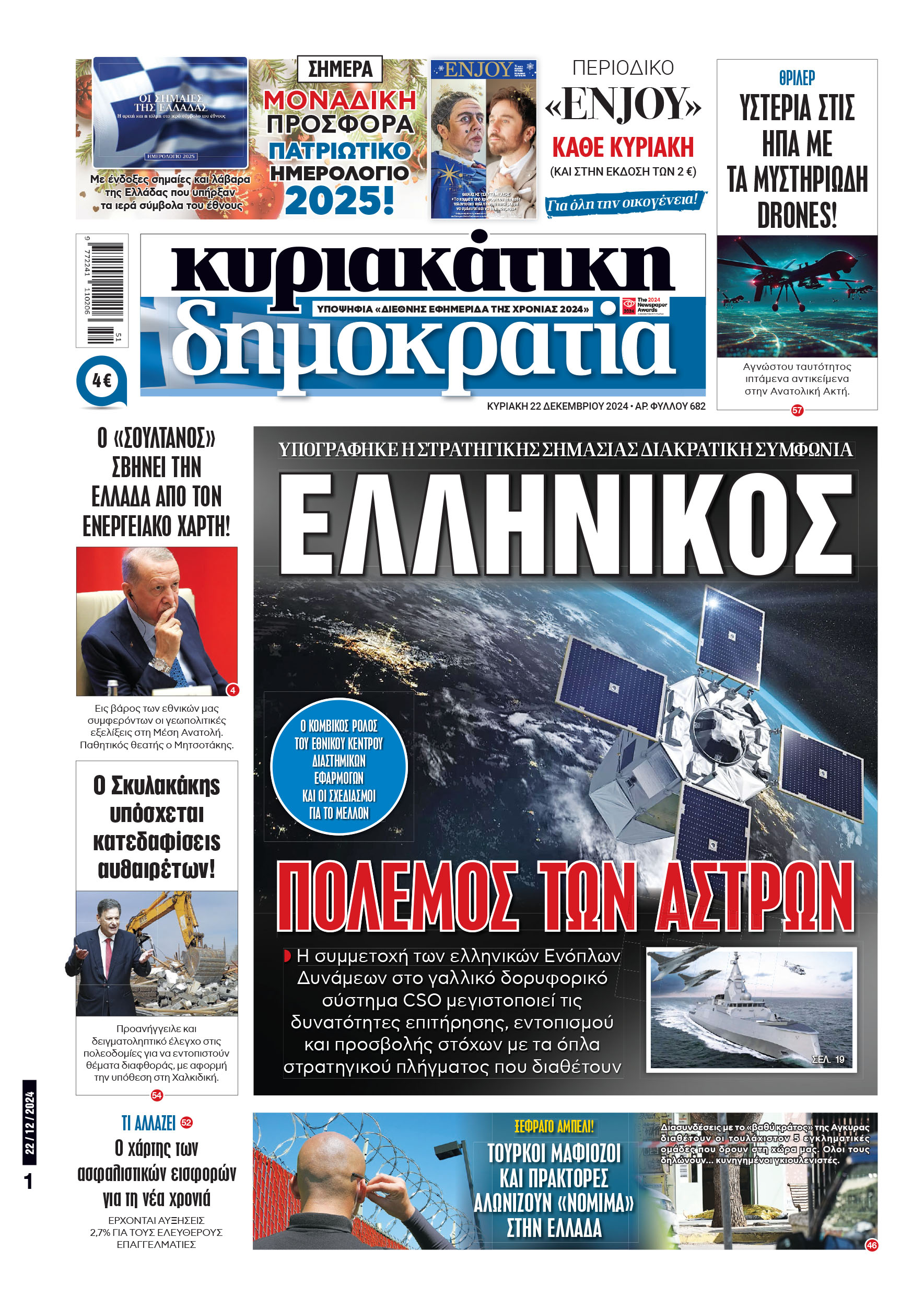 Κυριακή 22.12.2024