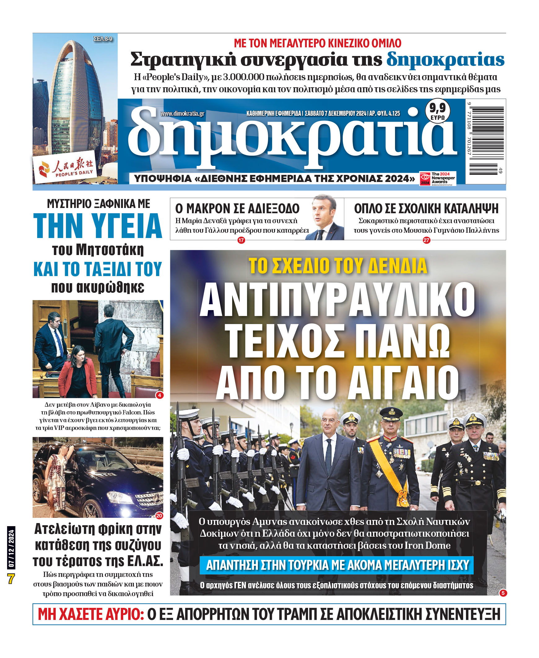 Σάββατο 07.12.2024