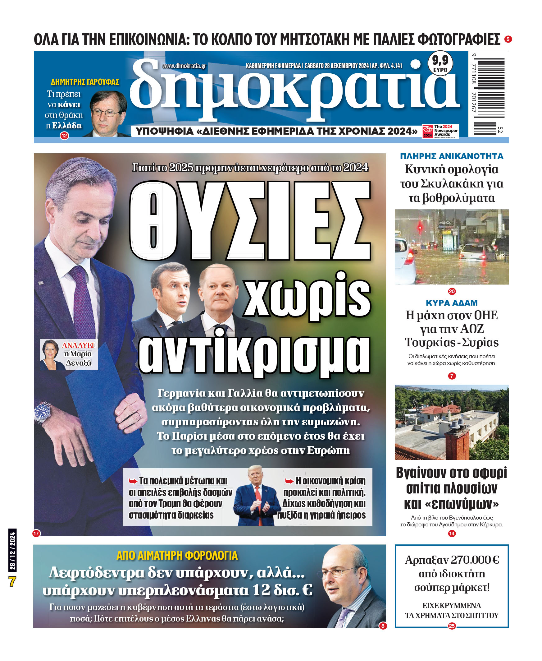 Σάββατο 28.12.2024