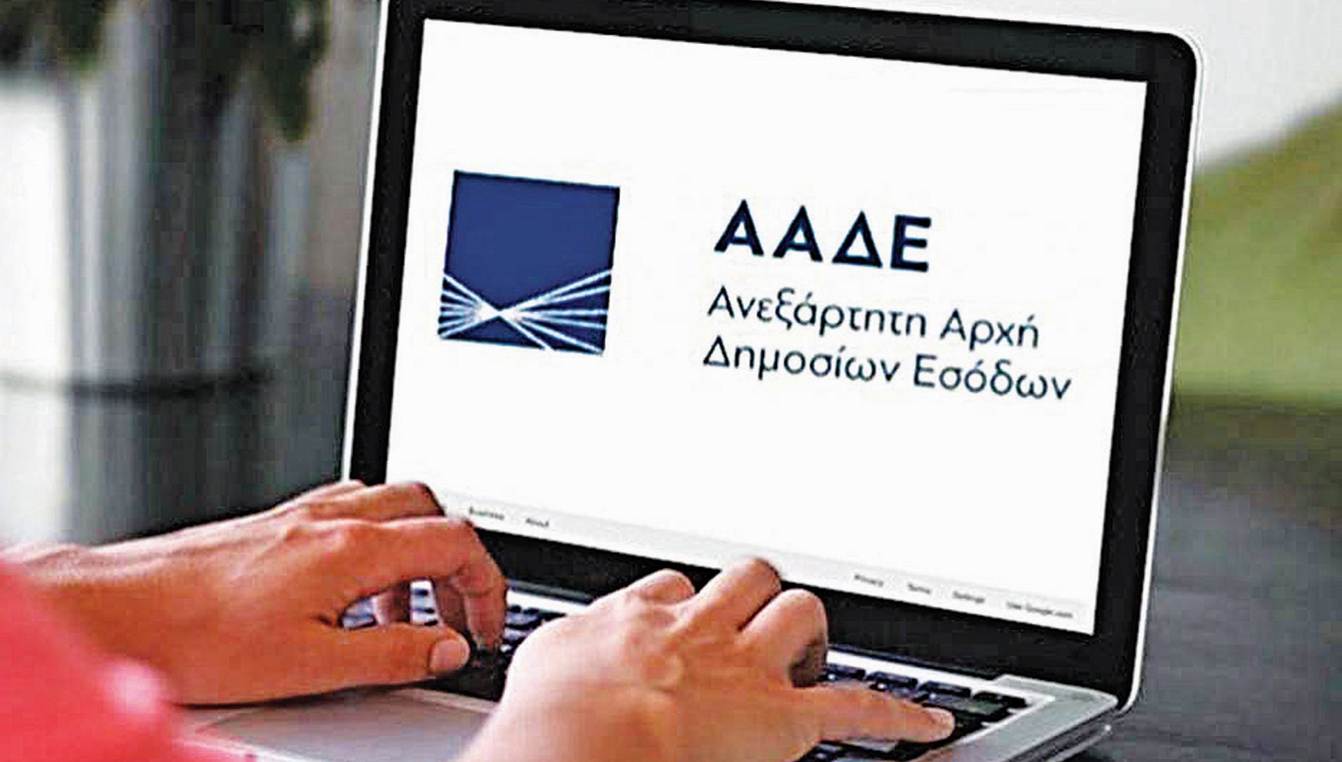 Ψηφιακή εφαρμογή για την αποδοχή οφειλών