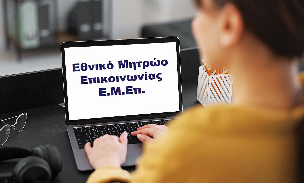 Επίδοση εγγράφων ηλεκτρονικά και στα… μουλωχτά!