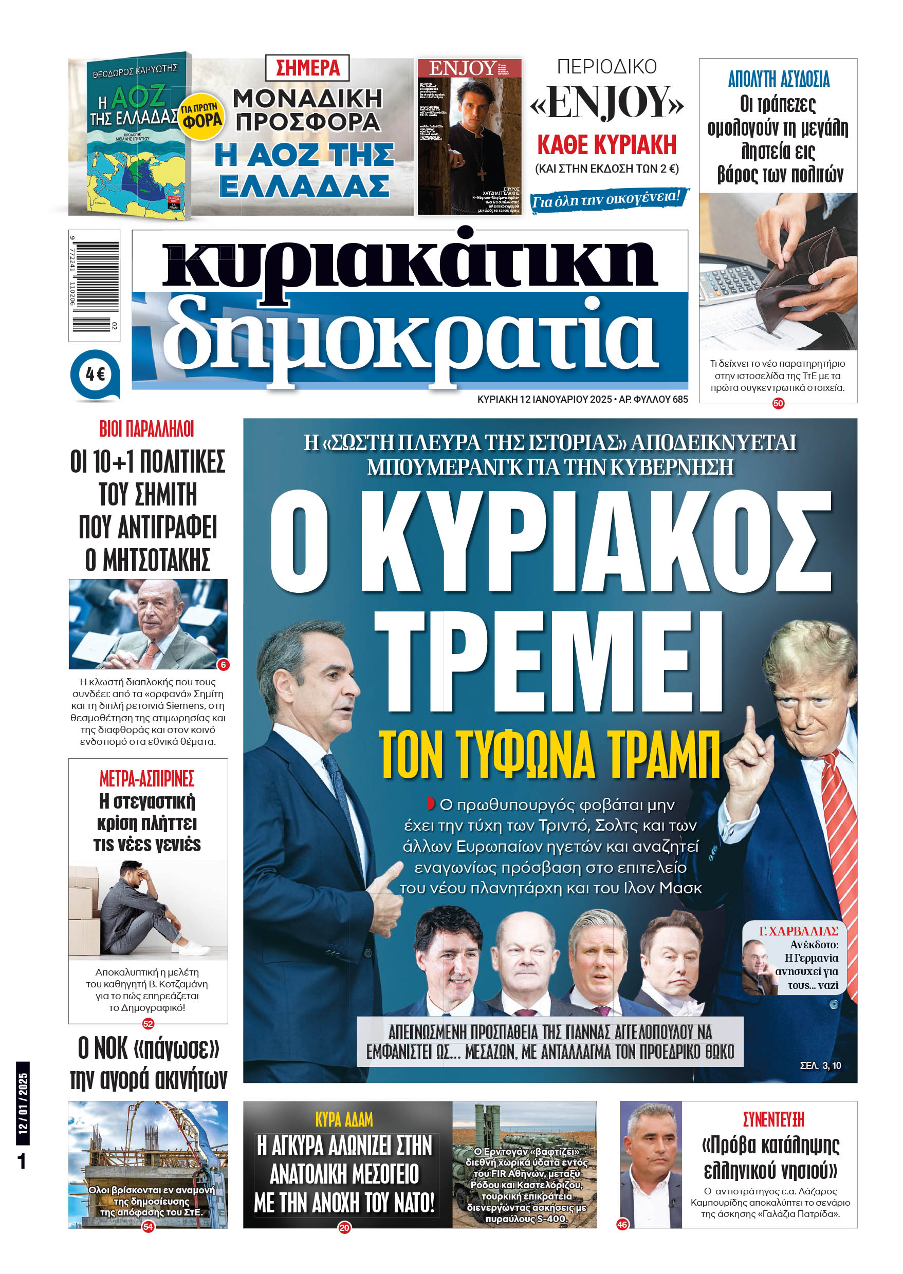 Κυριακή 12/01/2025