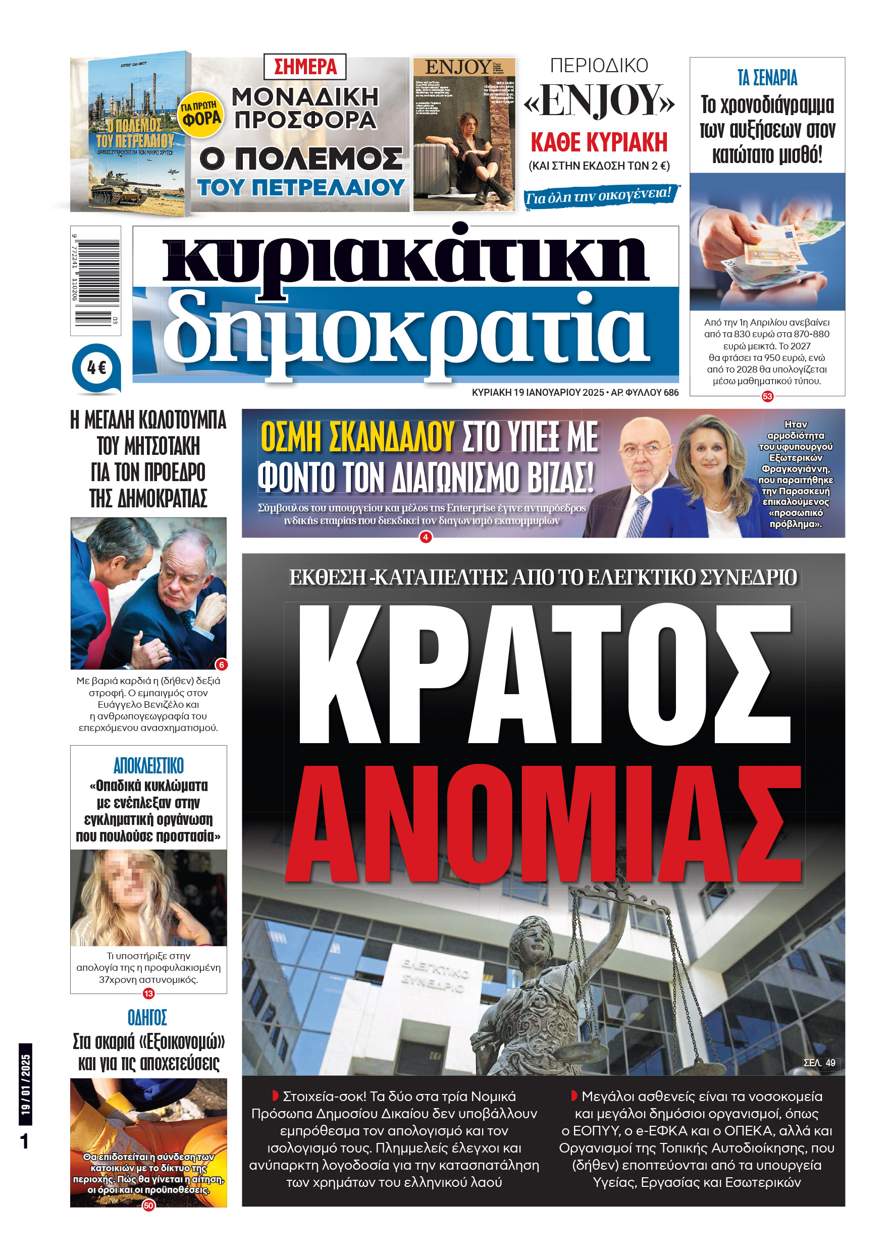 Κυριακή 19/01/2025