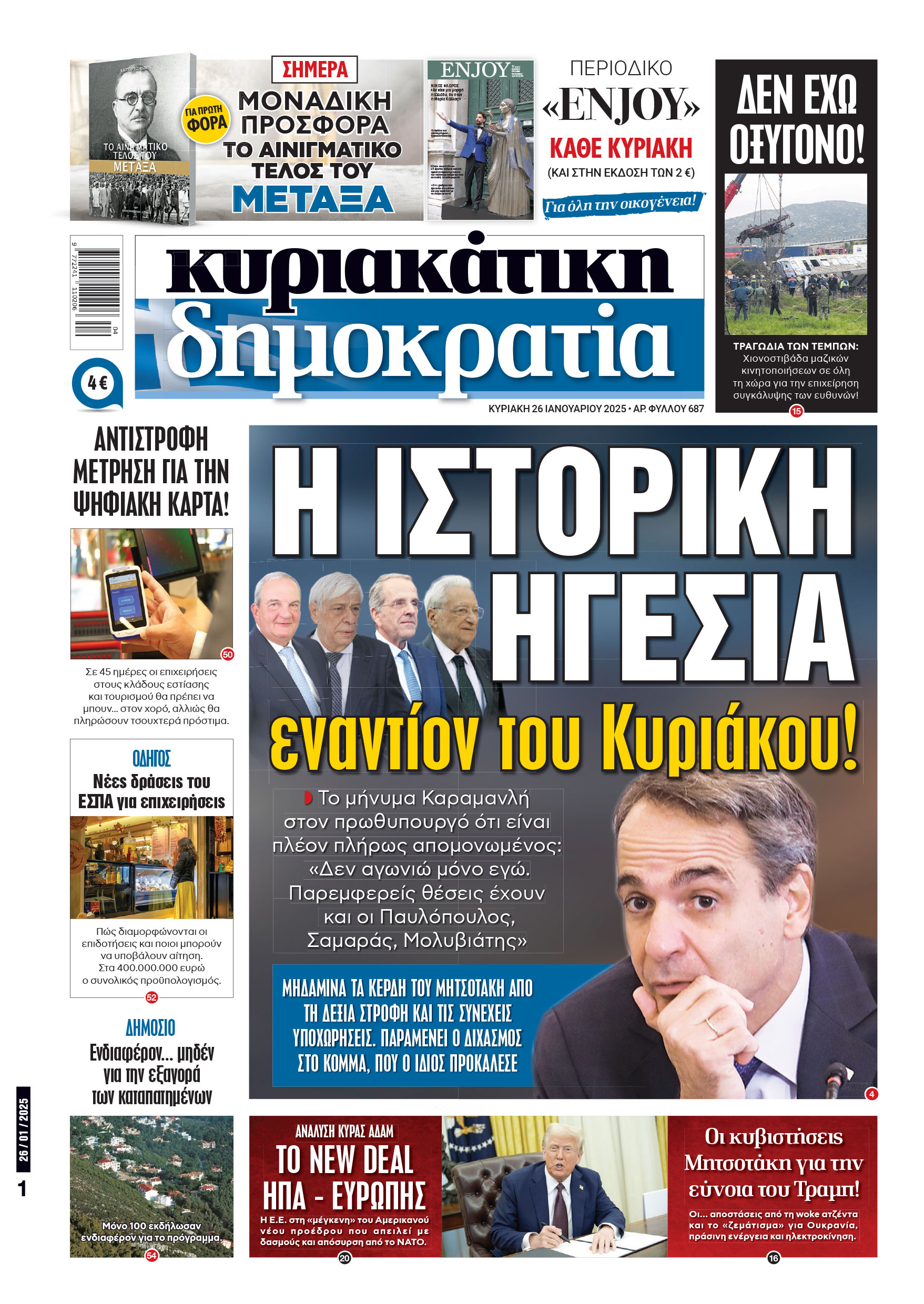 Κυριακή 26/01/2026