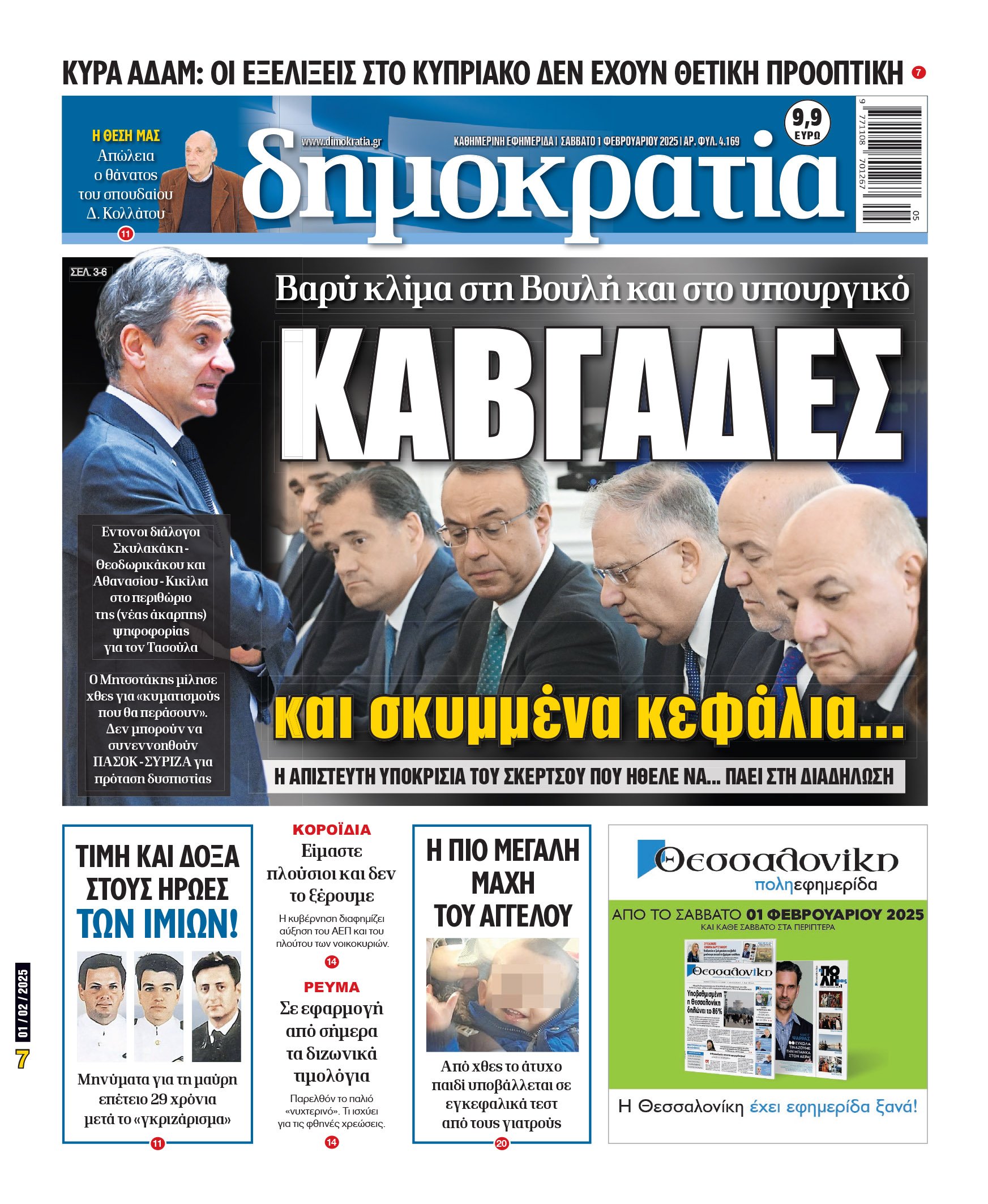 Σάββατο 01/02/2025