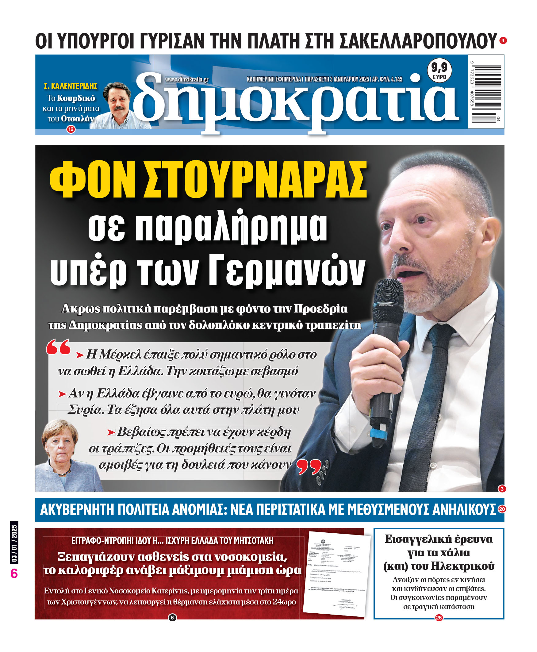 Παρασκευή 03.01.2025