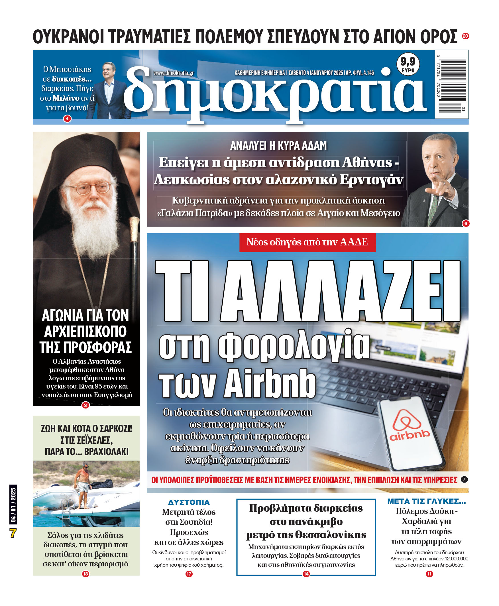 Σάββατο 04.01.2025