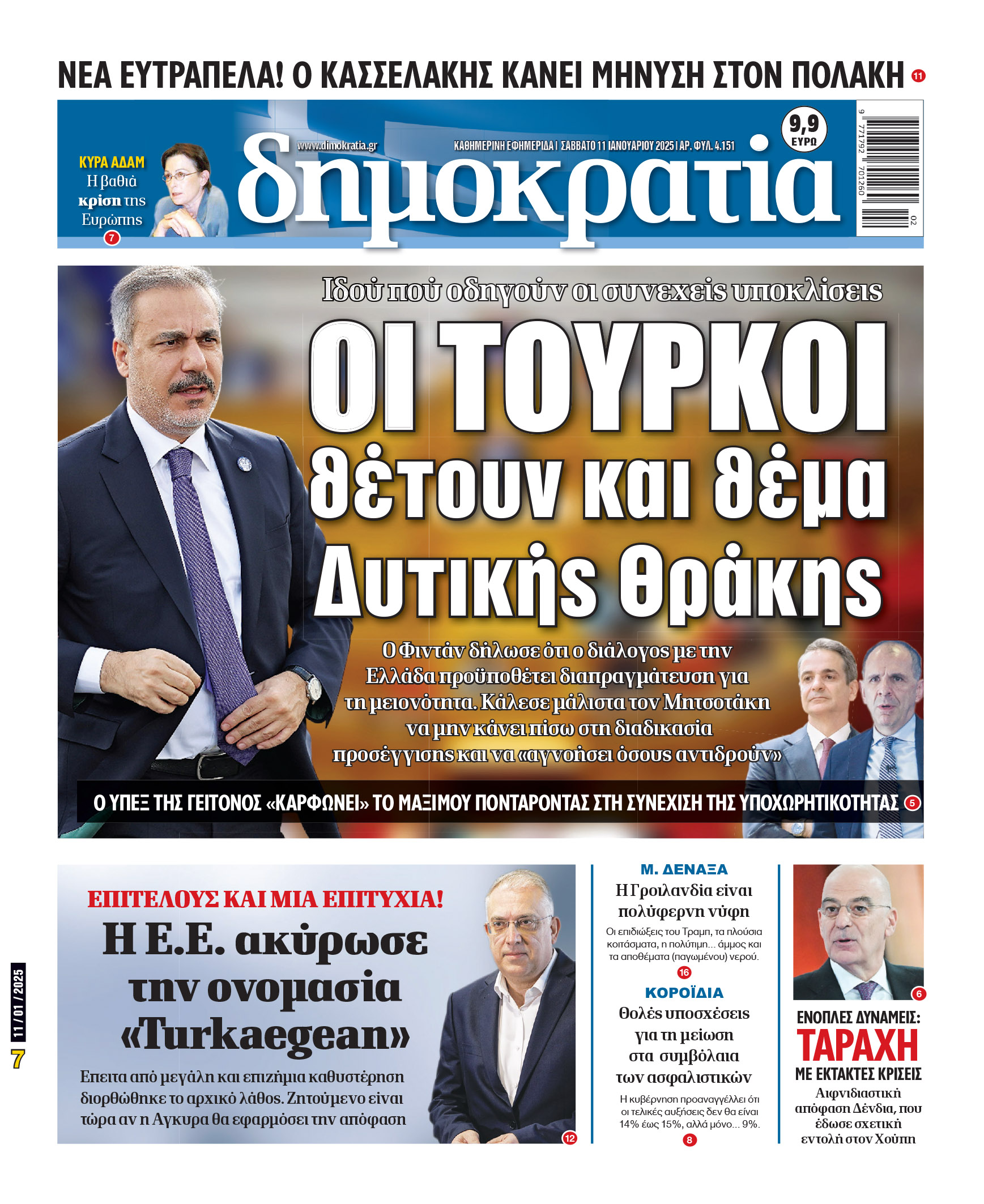 Σάββατο 11/01/2025