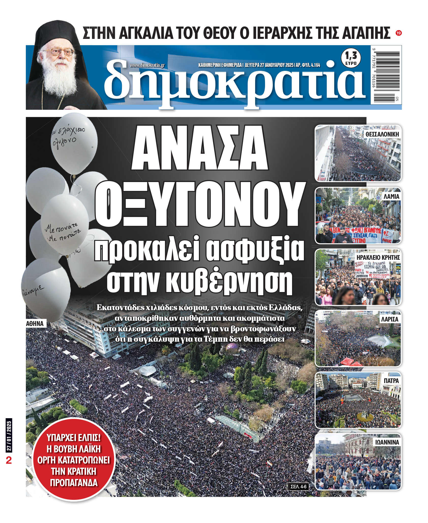 Δευτέρα 27/01/2025