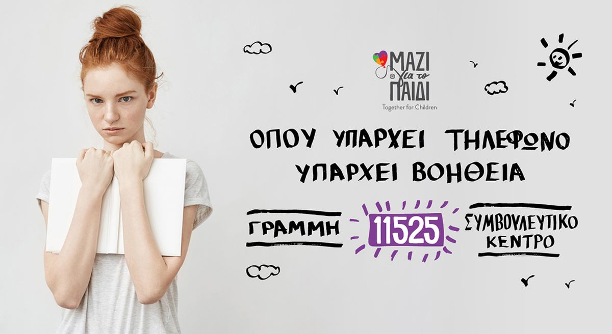 Το Μαζί για το Παιδί προσέφερε δωρεάν υπηρεσίες ψυχικής υγείας σε πάνω από 4.000 ωφελούμενους το 2024