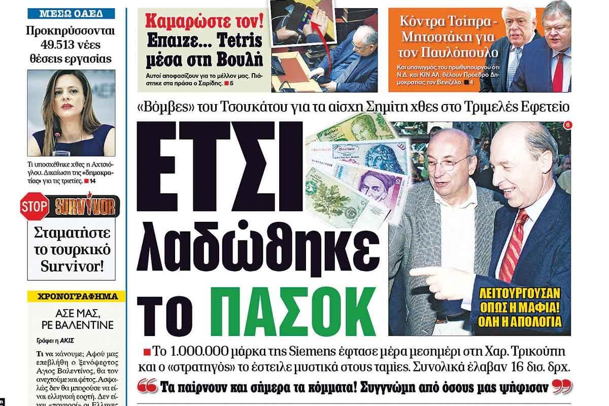 Εγραψε ιστορία με σκάνδαλα και Ιμια
