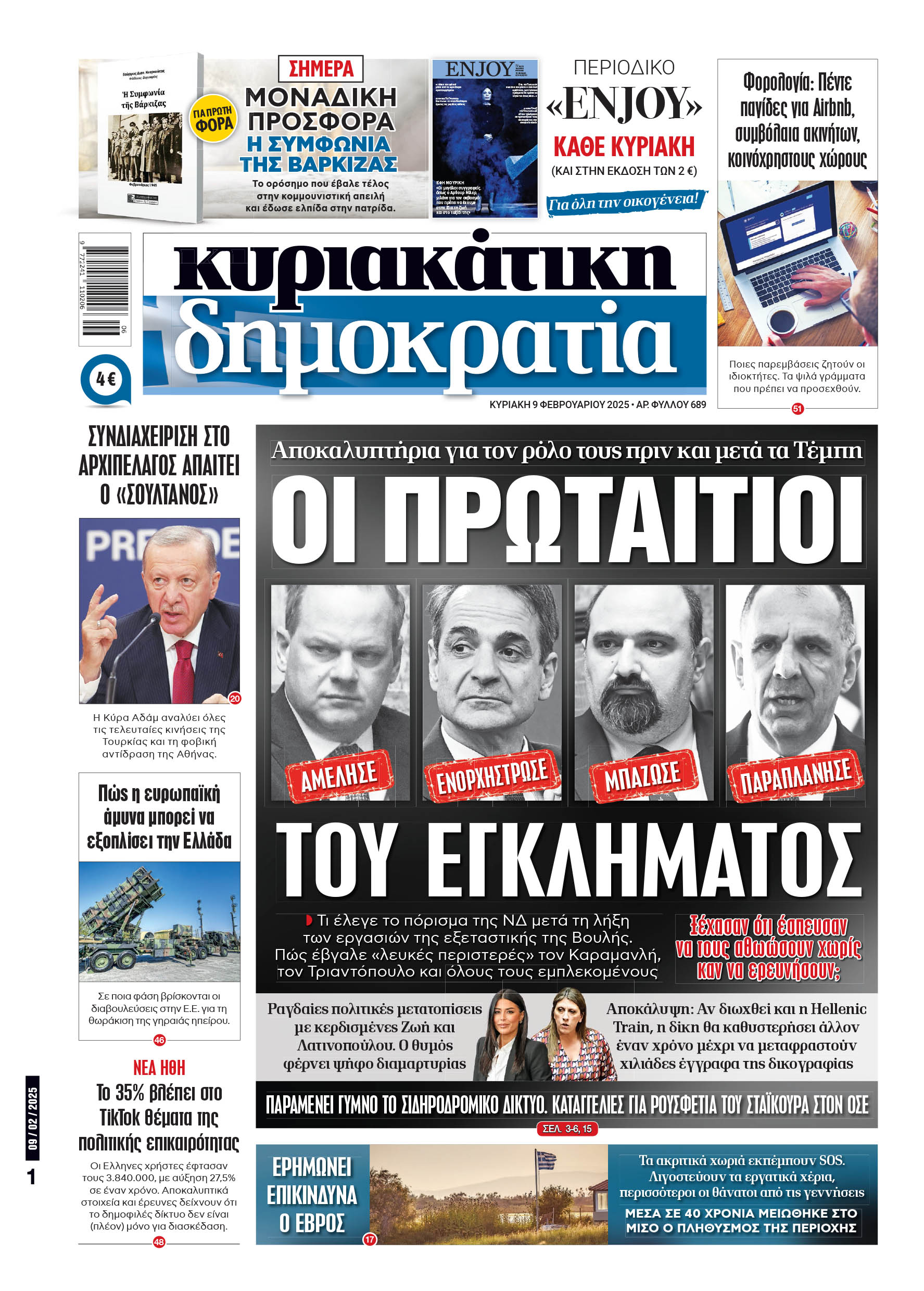 Κυριακή 09/02/2025