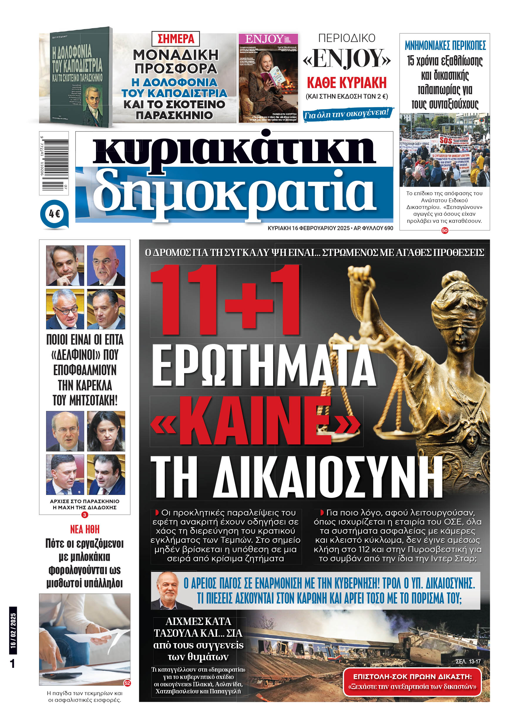 Κυριακή 16/02/2025