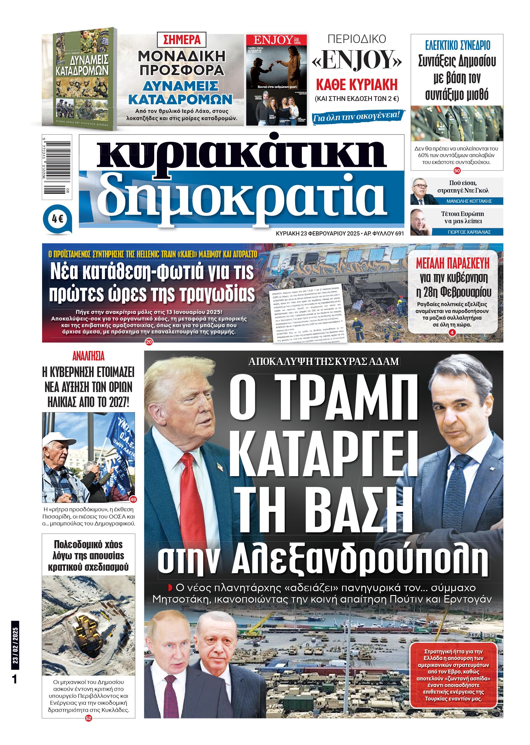 Κυριακή 23/02/2025