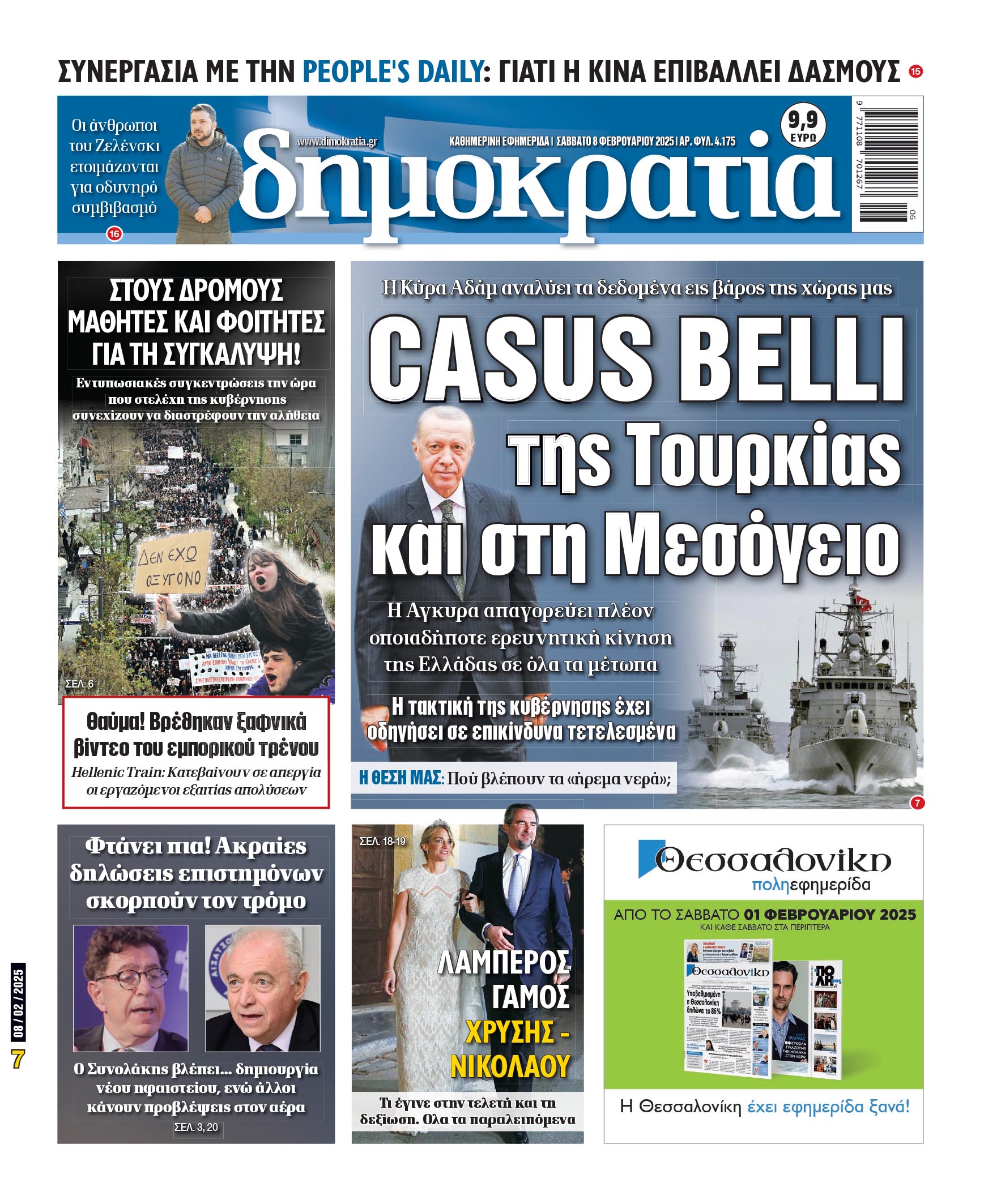 Σάββατο 08/02/2025