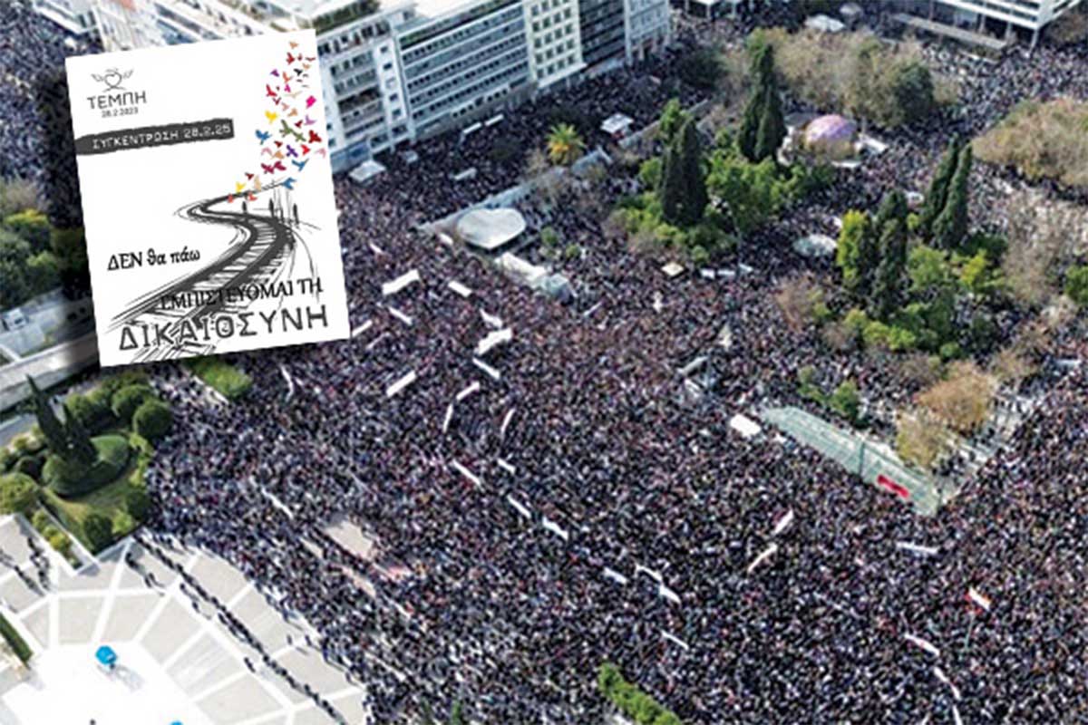 Τρέμουν τα νέα συλλαλητήρια για τα Τέμπη!