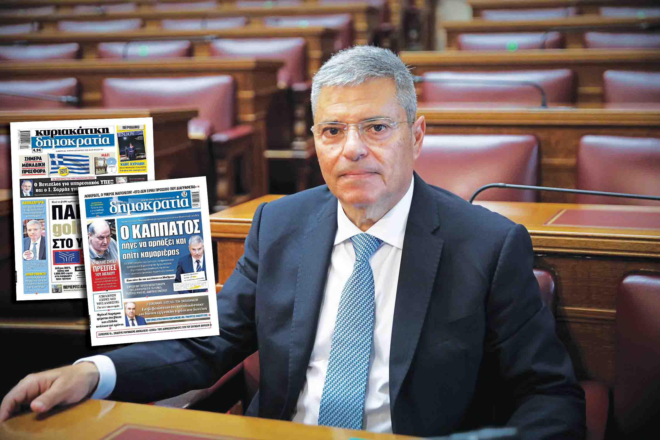 Παναγής Καππάτος: «Κοράκι» των funds στην προανακριτική