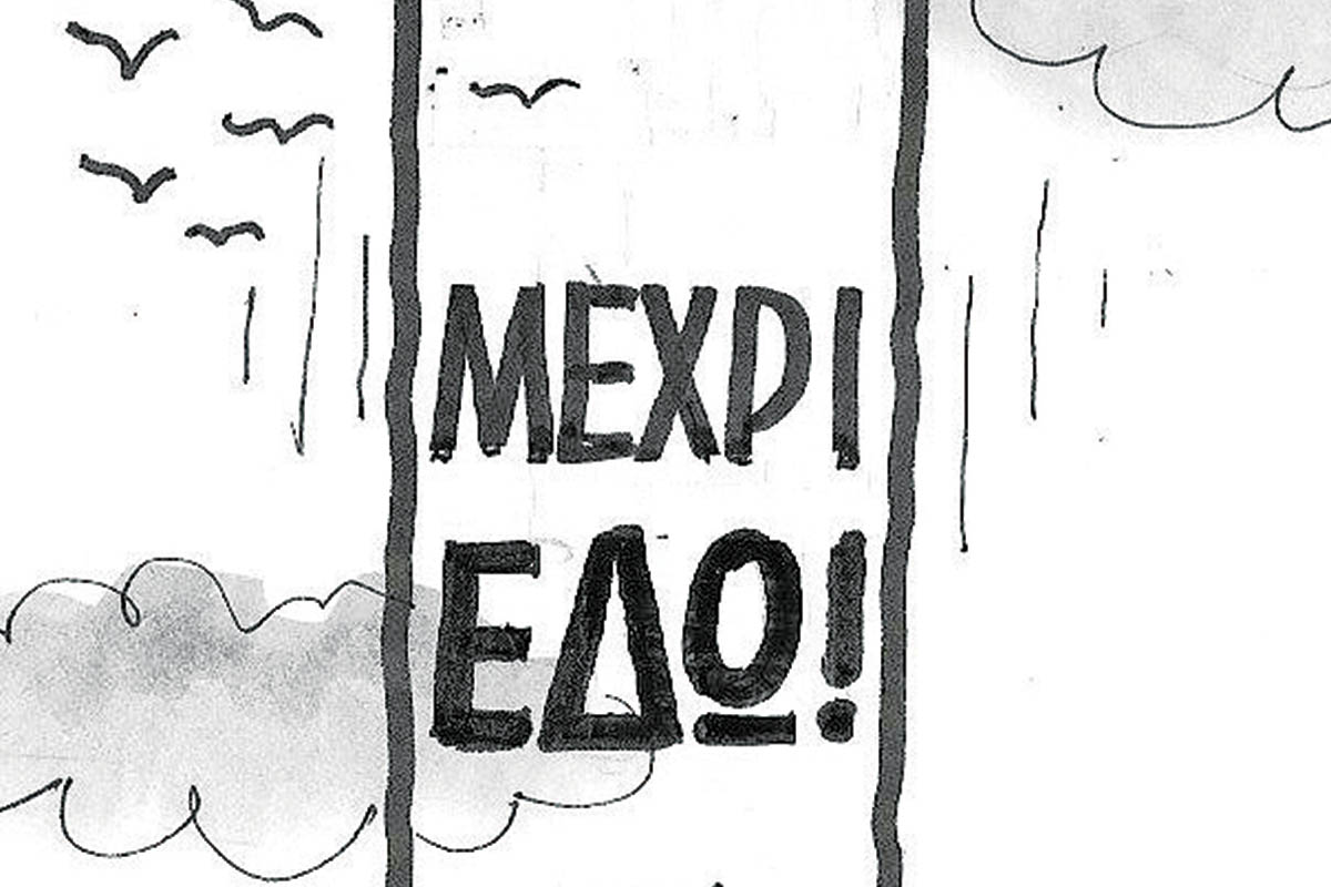 Το σκίτσο της «Δημοκρατίας» 04/03/2025