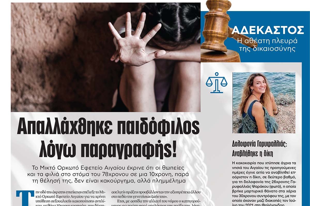 Ηρεμολόγιο Δευτέρας 07/04/2025