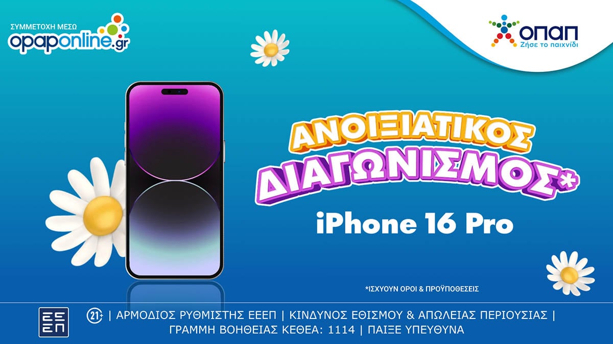 Opaponline.gr: Μεγάλος διαγωνισμός* για τους νέους παίκτες