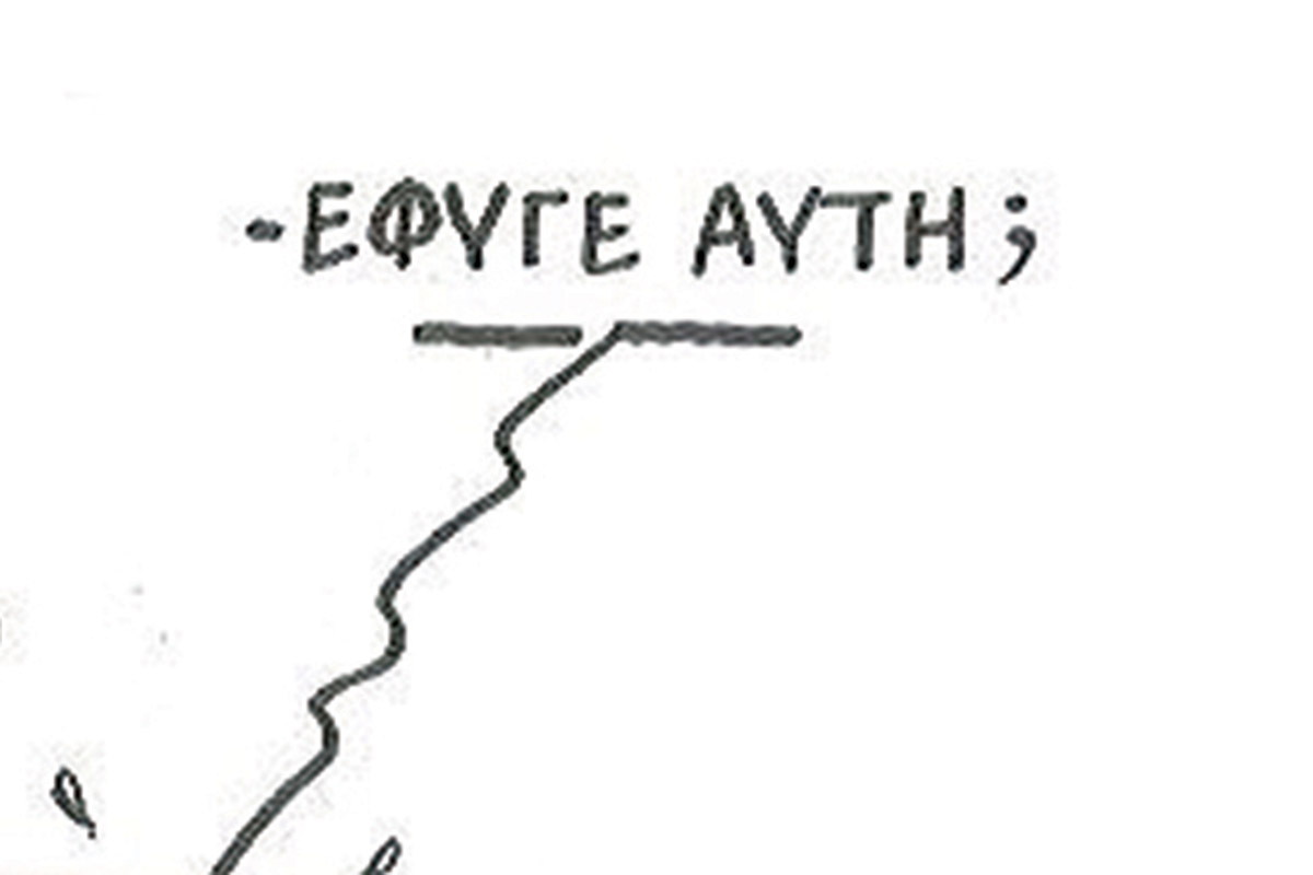 Το σκίτσο της «Δημοκρατίας» 02/04/2025