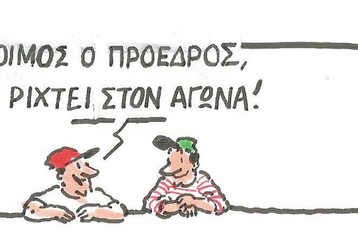 Το σκίτσο της «Δημοκρατίας» 24/04/2025