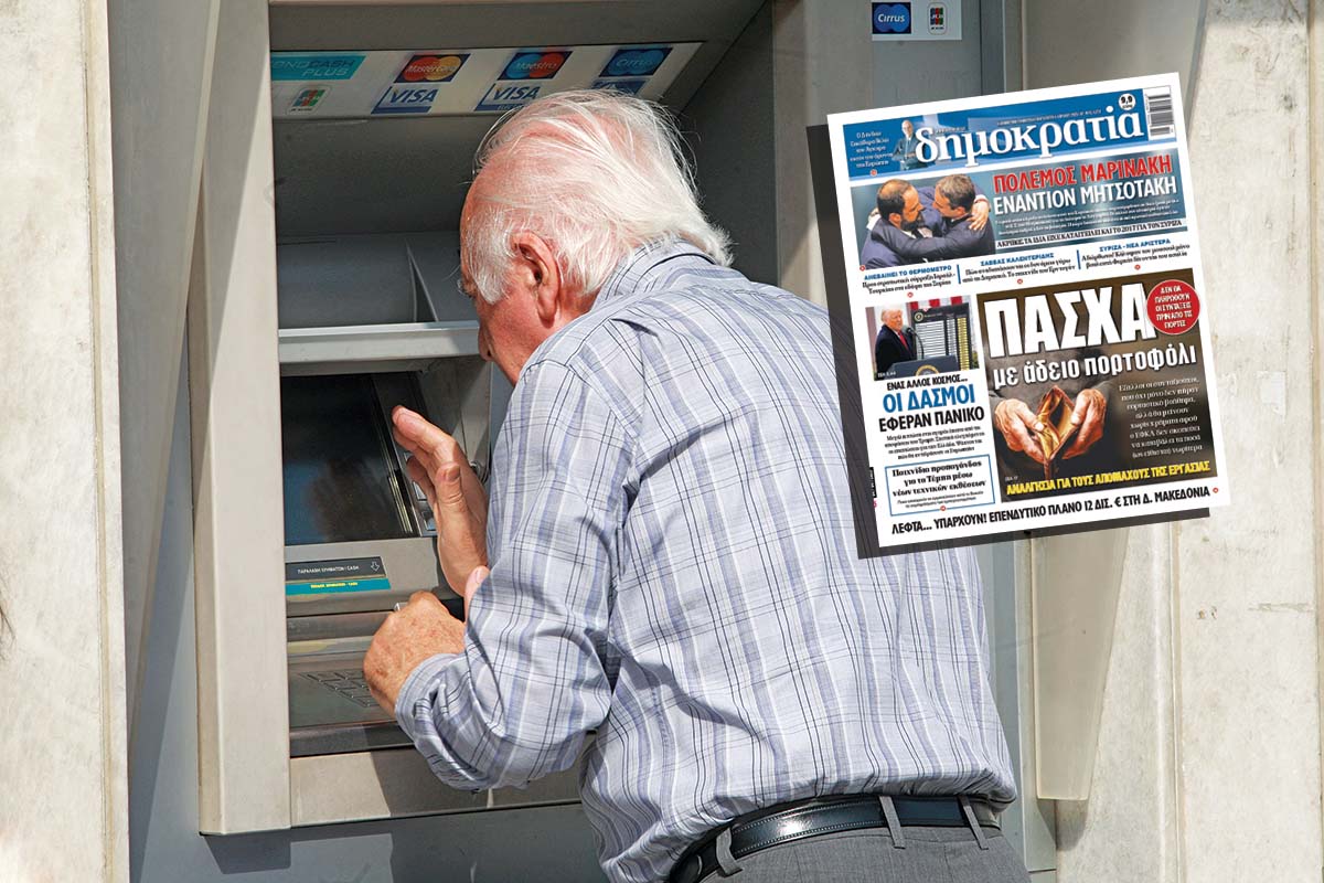 Πληρωμές συντάξεων: Οργή για το φιάσκο!