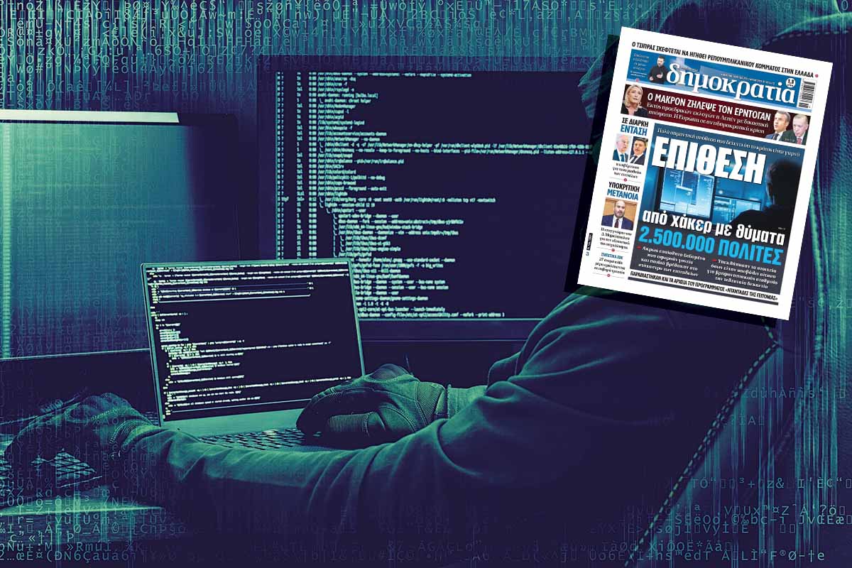 Η κυβέρνηση ομολογεί την κυβερνοεπίθεση!