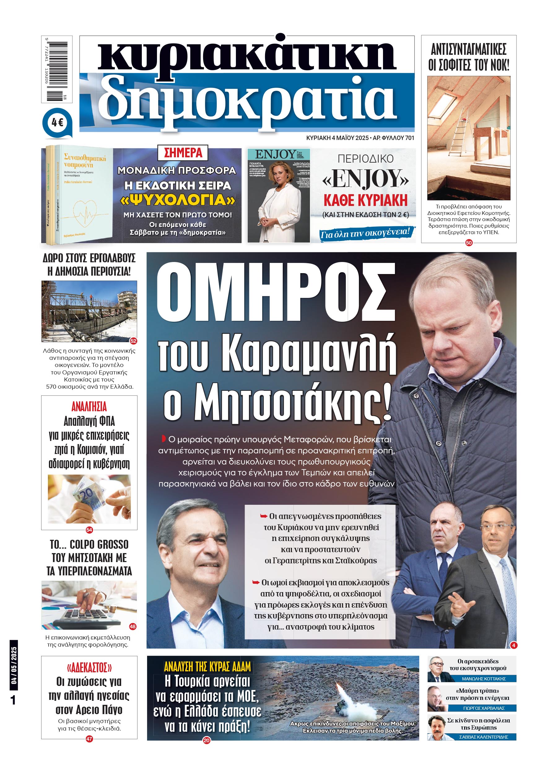 Κυριακή 04/05/2025