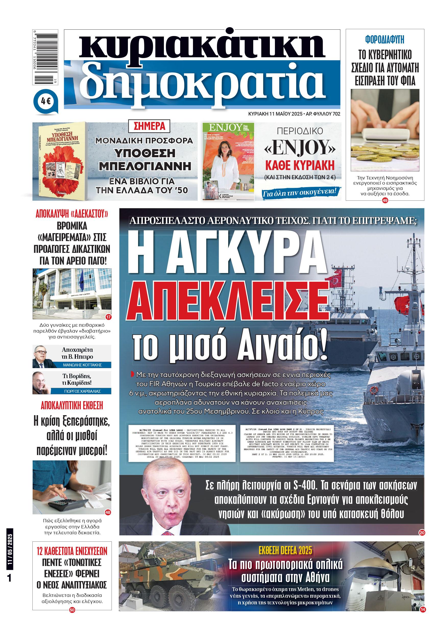 Κυριακή 11/05/2025