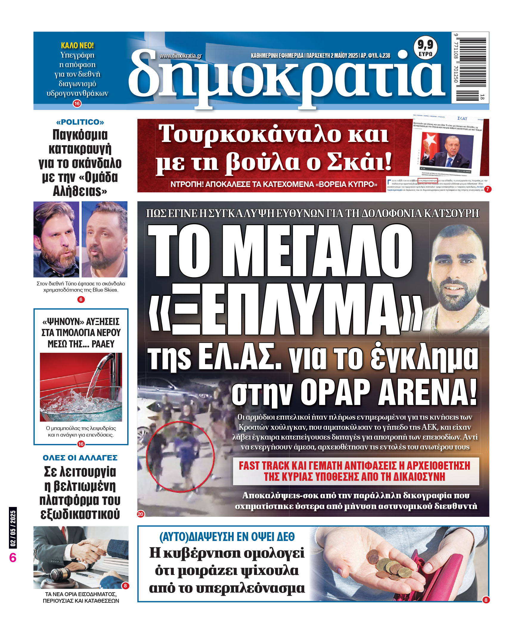 Παρασκευή 02/05/2025