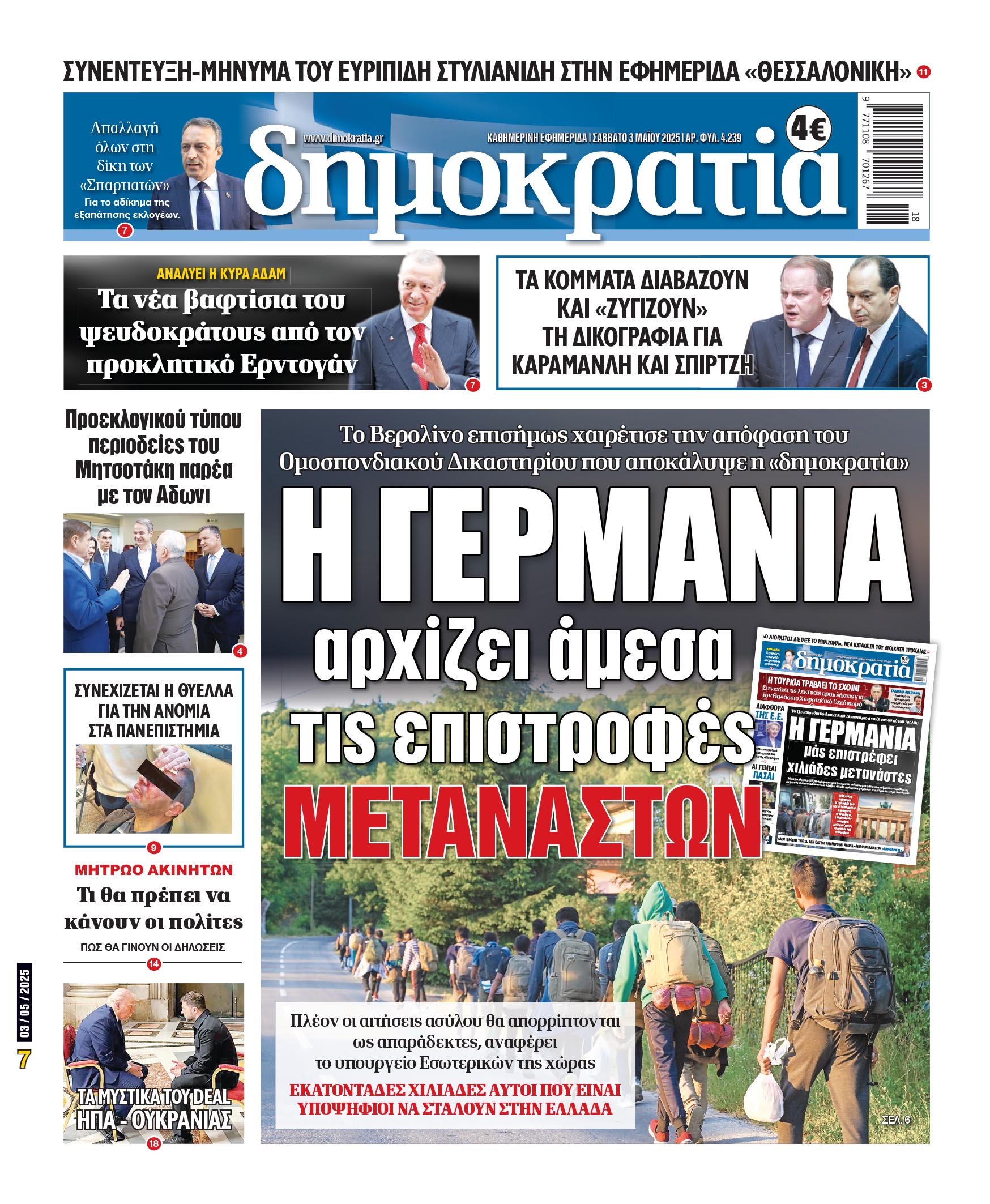Σάββατο 03/05/2025