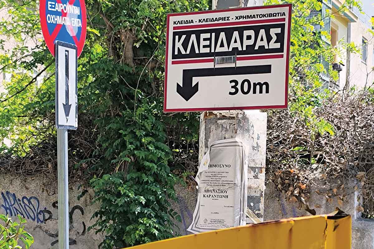 Ηρεμολόγιο Δευτέρας 12/05/2025