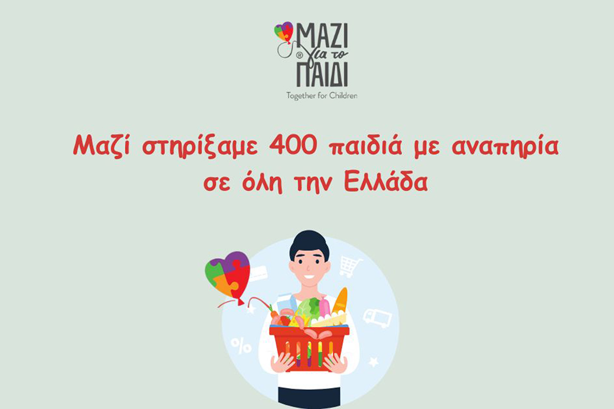 Το Μαζί για το Παιδί ολοκλήρωσε τη δράση «Μαζί τους το Πάσχα»