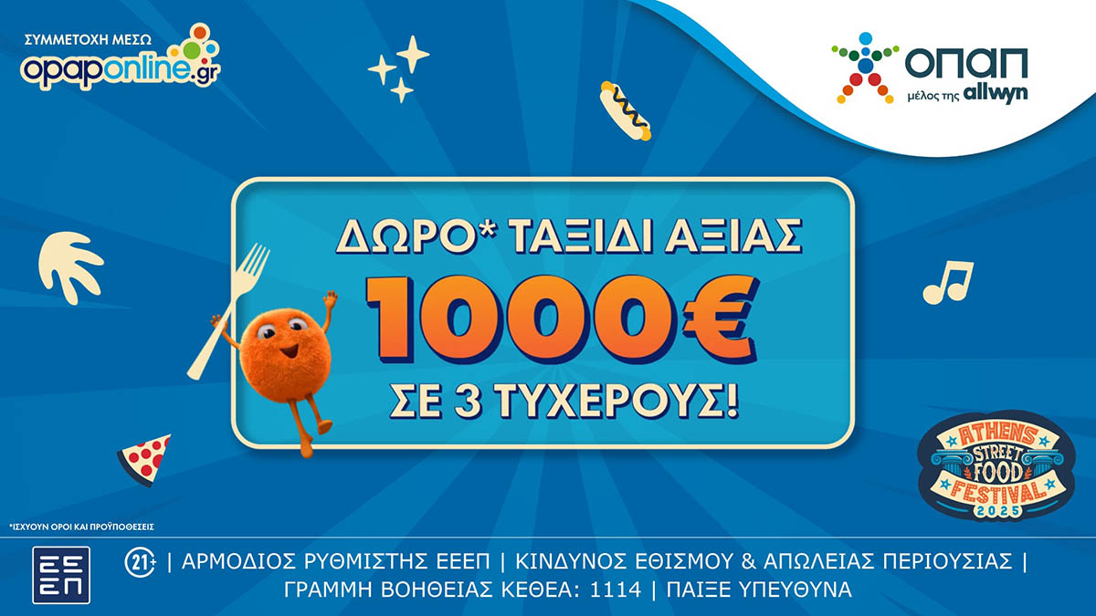 Το opaponline.gr κληρώνει δωρεάν ταξίδια* αξίας 1.000 ευρώ για 3 τυχερούς