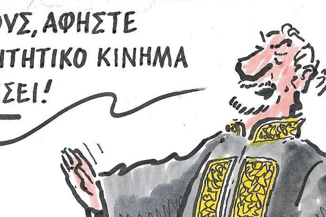 Το σκίτσο της «Δημοκρατίας» 14/05/2025