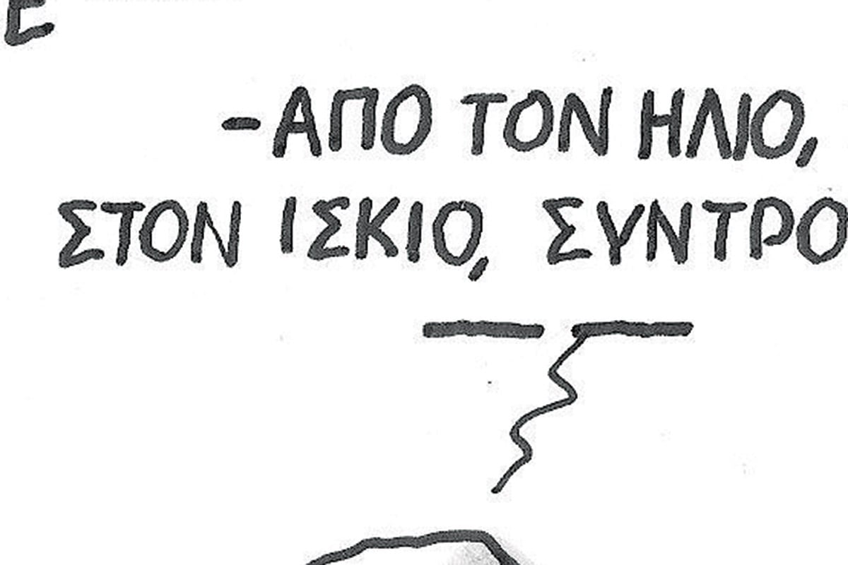 Το σκίτσο της «Δημοκρατίας» 15/05/2025
