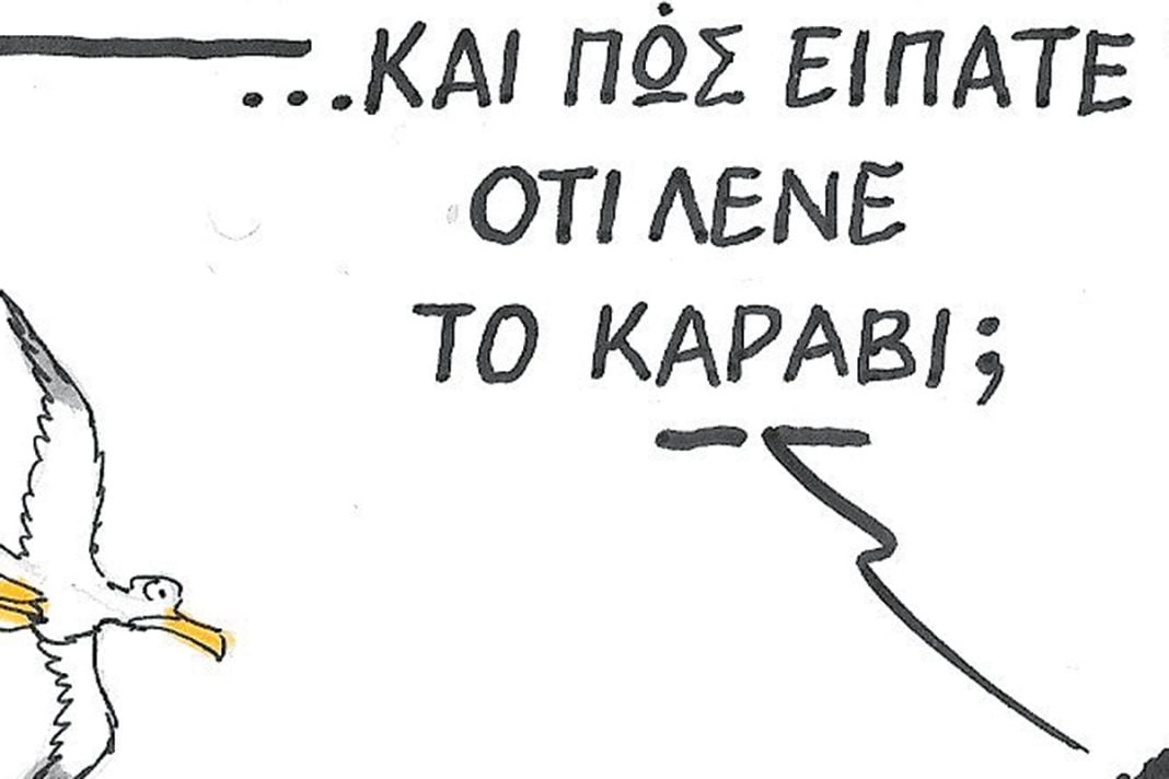 Το σκίτσο της «Δημοκρατίας» 21/05/2025