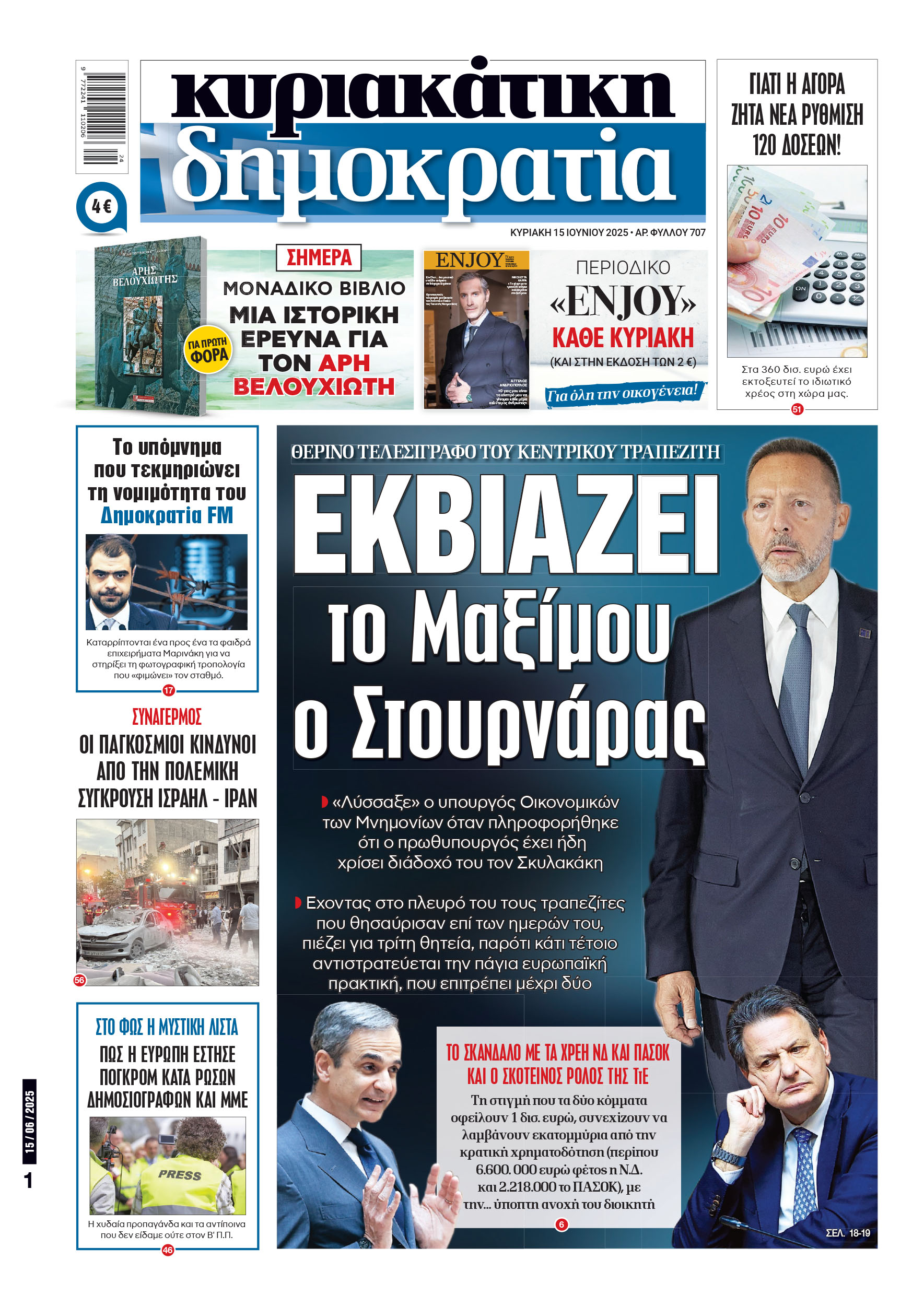 Κυριακή 15/06/2025